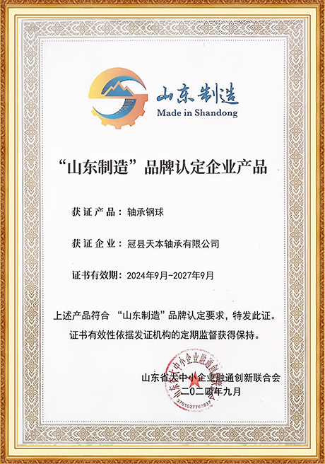 Shandong Manufacturing Certification